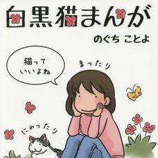The Black and White Cat Manga　　　　　　　　　　　　　　　　　　　　　　　　