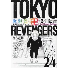 Gokusaishiki Tokyo Revengers Brilliant Full Color Edition Vol. 24