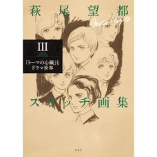 Moto Hagio Sketch Artworks 3: The Heart of Thomas and the World of Drama