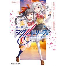 Warlords of Sigrdrifa: Sakura Vol. 2 (Light Novel)