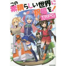 By the Grace of the Gods Vol. 5 (Light Novel) 96% OFF - Tokyo Otaku Mode  (TOM)