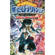 My Hero Academia Official Character Book 2: Ultra Analysis