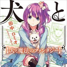 Ken to Mahō no Fantasy (Gagaga Bunko) Japanese Language Audiobook