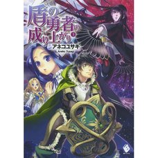 The Rising of the Shield Hero Vol. 3 (Light Novel)