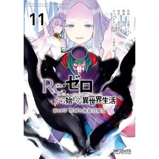 Re:Zero -Starting Life in Another World- Chapter 4: The Sanctuary and the Witch of Greed Vol. 11