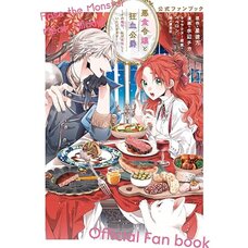 The Gluttonous Lady and the Mad Blood Duke ~I'll Eat That Monster!~ Official Fan Book