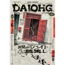 Dengeki Daioh Extra Issue Comic Dengeki Daioji  May 2026