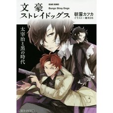 Bungo Stray Dogs: Dazai Osamu to Kuro no Jidai (Light Novel)