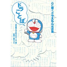 Dora Words: Heartfelt Phrases from Doraemon
