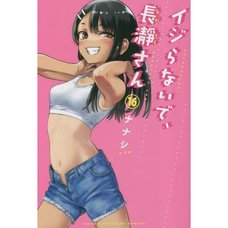 Don't Toy with Me Miss Nagatoro Vol.16