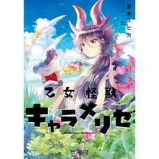 Kaiju Girl Caramelise Vol. 7