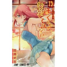 We Never Learn Vol. 12