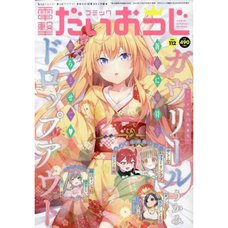 Dengeki Daioh Extra Issue Comic Dengeki Daioh G February 2023