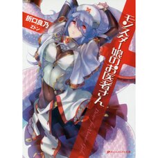 Monster Girl Doctor Vol. 1 (Light Novel)