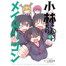 Miss Kobayashi's Dragon Maid Vol. 18