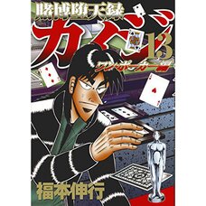 Tobaku Datenroku Kaiji: One Poker Vol. 13