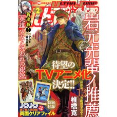 Ultra Jump February 2026