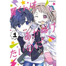Tsubasa-kun wa Akanuketai no ni Vol. 1