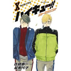 Haikyu!!: Shosetsuban!! Vol. 10 (Light Novel)