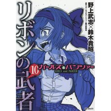 Girls und Panzer: Ribbon no Musha Vol. 10