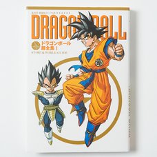 Dragon Ball Super Complete Works 1: Story & World Guide