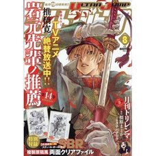 Ultra Jump August 2026