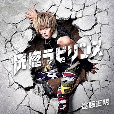 Koukotsu Labyrinth | TV Anime Sakugan Opening Theme Song CD
