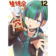 There is Also a Hole in the Student Organization! Vol. 12