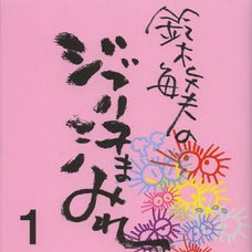 Toshio Suzuki’s Ghibli Covered in Sweat
