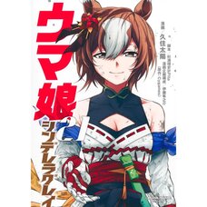 Uma Musume: Cinderella Gray Vol. 21