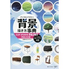 Digital Illustration Background Drawing Encyclopedia: CLIP STUDIO PAINT PRO/EX Edition