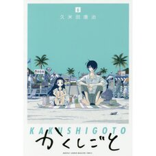 Kakushigoto Vol. 6
