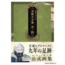 Bungo and Alchemist Art Collection Vol. 6