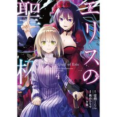 The Holy Grail of Eris Vol. 4