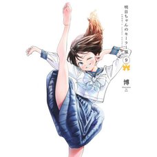 Akebi's Sailor Uniform Vol. 9