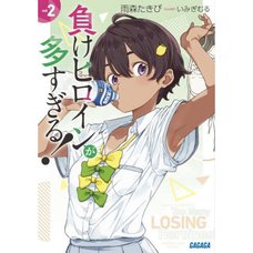 Make Heroine ga Osugiru! Vol. 2 (Light Novel)