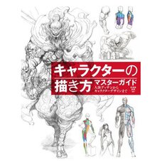 Master Guide to Drawing Characters: From Human Body Drawing to Character Design