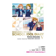 Love Live! School Idol Diary V
