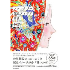 Fantasy Color Scheme Idea Encyclopedia