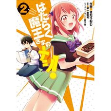 The Devil is a Part-Timer! Season 2 or Hataraku Maou-sama!! Cover Title  Vertical Text Typography - Black | Poster