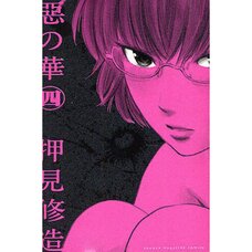 Flowers of Evil Vol. 4