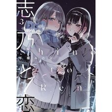 Shino to Ren Vol. 3