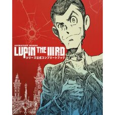 ANIMATION WORKS "LUPIN THE IIIRD" Series Official Complete Book