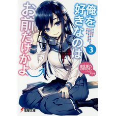 Oresuki: Are You the Only One Who Loves Me? Vol. 3 (Light Novel)