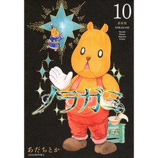 Noragami Vol. 10 (Renewal Edition)