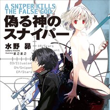Itsuwaru Kami No Sniper (Gagaga Bunko) Japanese Language Audiobook