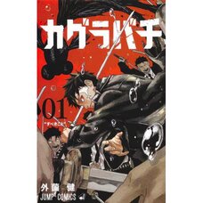 Kagurabachi Vol. 1
