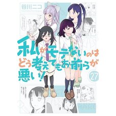 WataMote: No Matter How I Look at It It's You Guys' Fault I'm Not Popular! Vol. 27