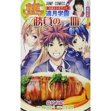 Food Wars! Shokugeki no Soma Official Recipe Book: Totsuki Gakuen Shobu no Hitosara