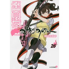 Yozakura Quartet Vol. 26
